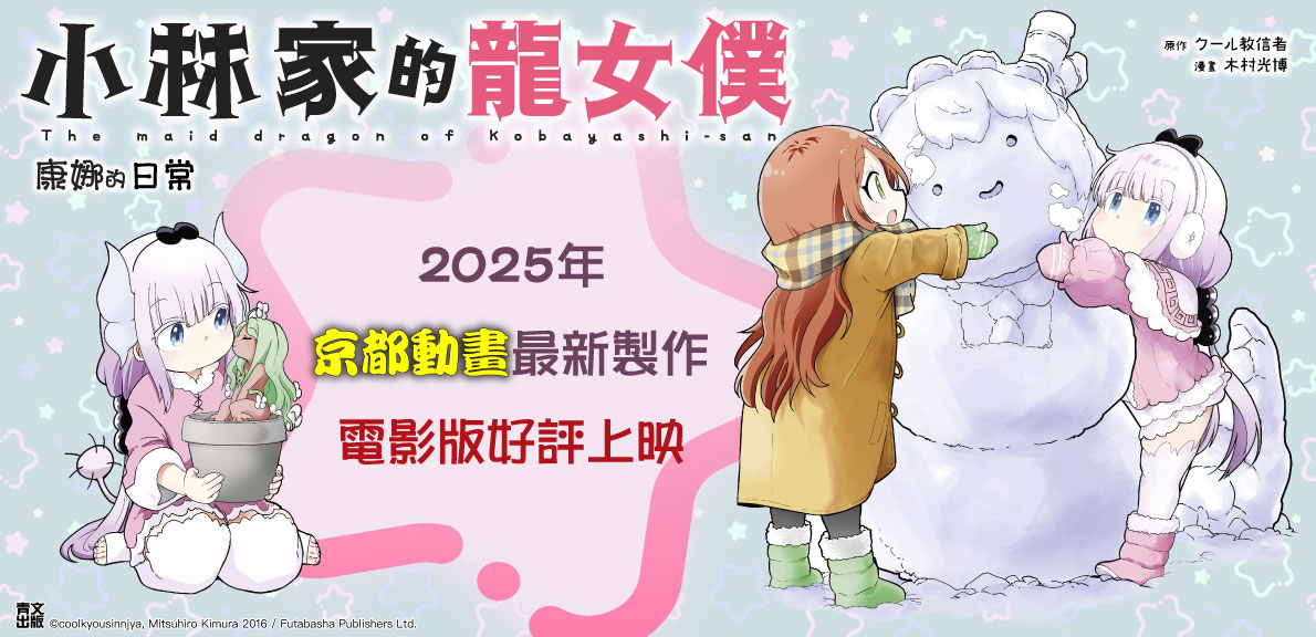 小林家的龍女僕 康娜的日常(12)